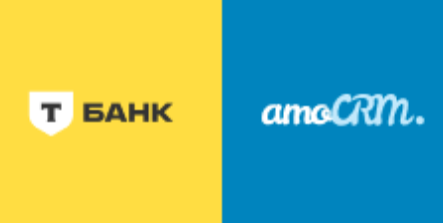 Т-Банк + amoCRM