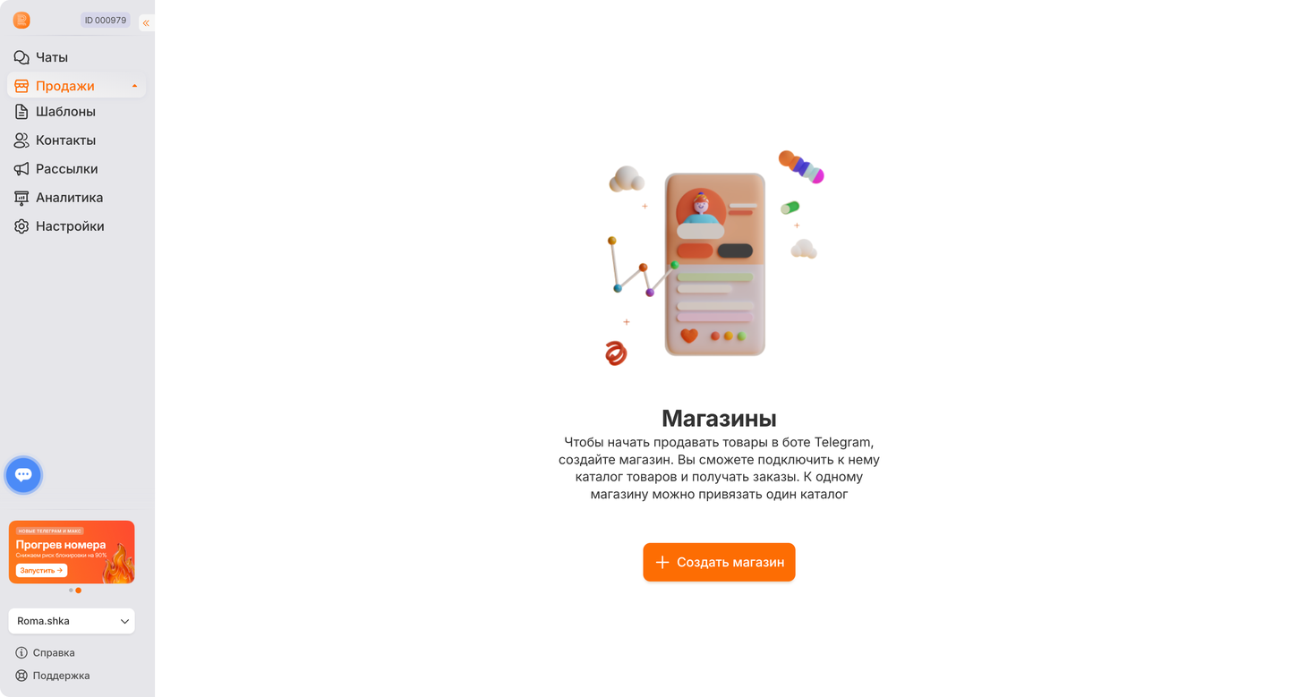 Меню «Продажи» в RadistWeb — раскрытие подменю