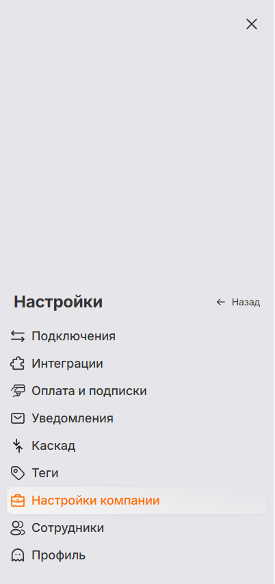 Меню RadistWeb на телефоне: подразделы раздела «Настройки» и кнопка «Назад»