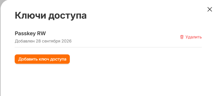 Панель «Ключи доступа»: подключённый ключ, дата добавления и кнопка «Удалить»