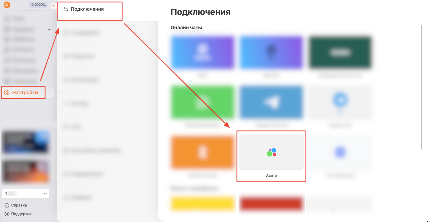 Раздел «Подключения» → Авито в RadistWeb Раздел «Подключения» → Авито в RadistWeb