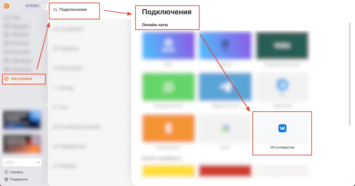 Раздел «Подключения» → VK Сообщества в RadistWeb Раздел «Подключения» → VK Сообщества в RadistWeb