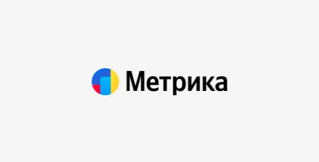 Интеграция с Яндекс.Метрикой