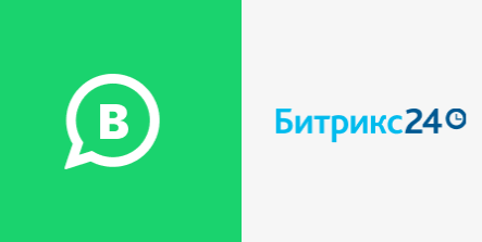 Шаг 2 — подключение интеграции WhatsApp и Битрикс24