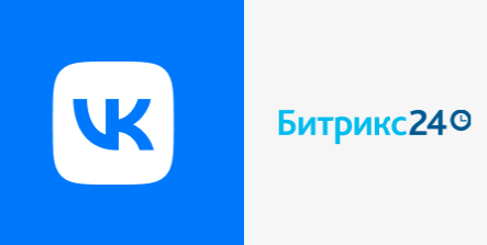 Шаг 2 — подключение интеграции VK Сообщества и Битрикс24