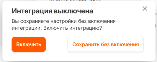 Окно подтверждения при выключенном тумблере