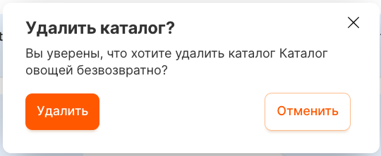 Подтверждение удаления каталога
