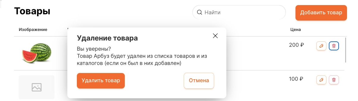 Подтверждение удаления товара