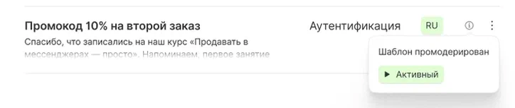 Активный статус шаблона