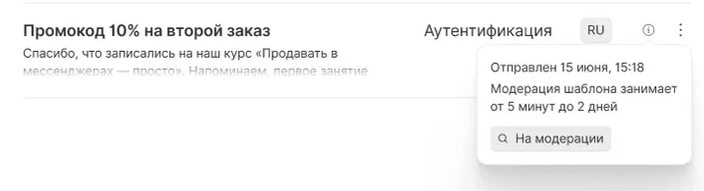 Статус «На модерации»