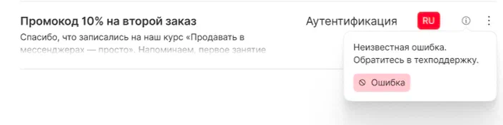 Статус «Ошибка»