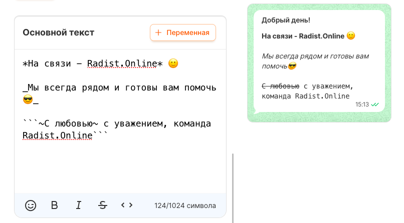 Пример форматирования текста в WABA-шаблоне